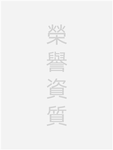 荣誉资质